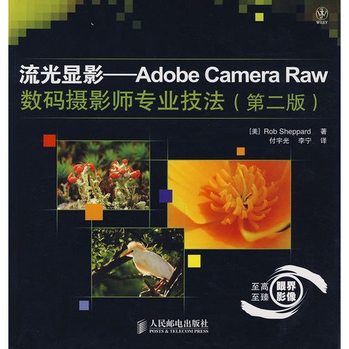 第四十一期周日福利+丨Adobe.Camera.Raw.数码摄影师专业技法
