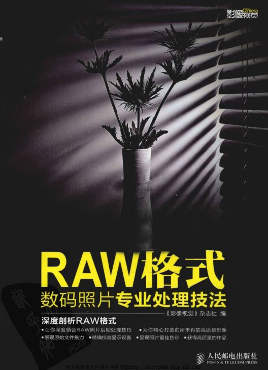 第四十二期周日福利+丨《RAW格式数码照片专业处理技法》