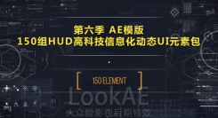 第六季150组HUD高科技信息化动态UI元素包