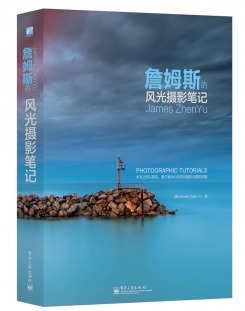 《詹姆斯的风光摄影笔记》电子版书籍