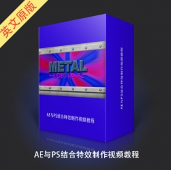 AE与PS结合特效制作视频教程