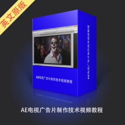 AE电视广告片制作技术视频教程