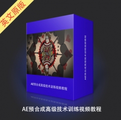 AE预合成高级技术训练视频教程