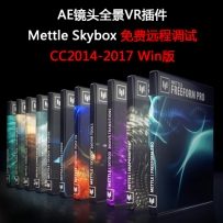 AE插件新skybox vr插件脚本