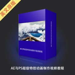 AE与PS超级特效动画制作视频教程