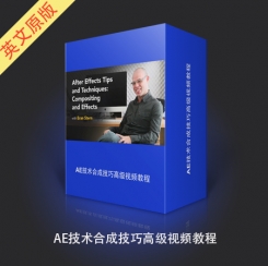 AE技术合成技巧高级视频教程