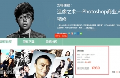 【第十九期】造像之术-Photoshop商业人像精修高清视频教程