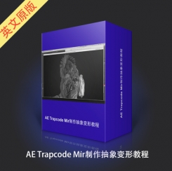 AE Trapcode Mir制作抽象变形教程