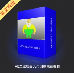 AE二维动画入门训练视频教程