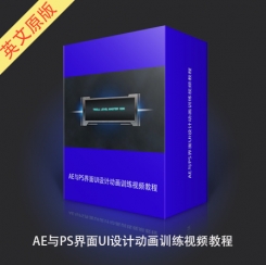 AE与PS界面UI设计动画训练视频教程
