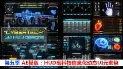 第五季 HUD高科技信息化动态UI元素包