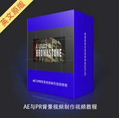 AE与PR背景视频制作视频教程