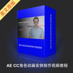 AE CC角色动画实例制作视频教程