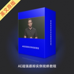 AE超强跟踪实例视频教程