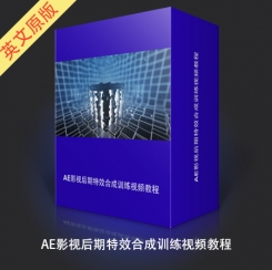 AE影视后期特效合成训练视频教程